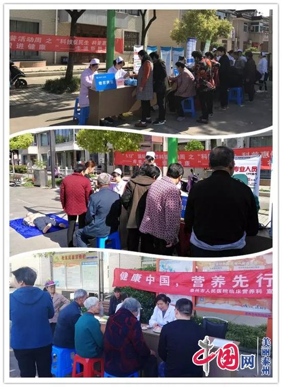 泰州市人民醫院舉辦疾病預防，增進(jìn)健康——“科技促民生，科普惠健康”5.12護士節科普活動(dòng)