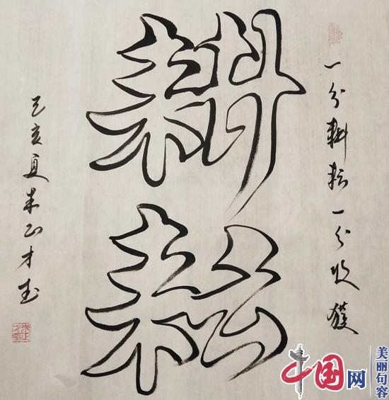 《墨韻江南》“雙鉤”書(shū)法驚艷展現 句容籍蔣國華表演“無(wú)筆飛書(shū)”