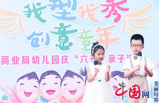 句容商業(yè)局幼兒園：創(chuàng  )意主題時(shí)裝秀慶“六一”