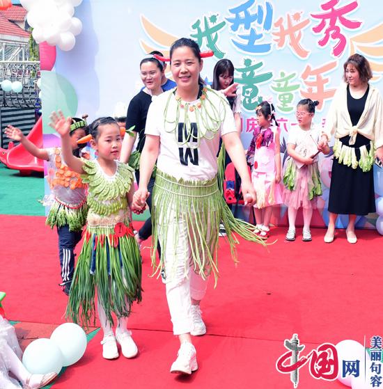 句容商業(yè)局幼兒園：創(chuàng  )意主題時(shí)裝秀慶“六一”