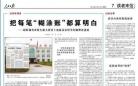 人民日報刊登江蘇泗陽(yáng)讀者商品可注明垃圾分類(lèi)標識建議