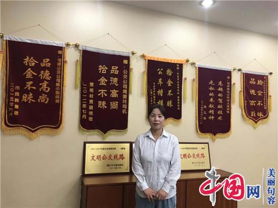 句容周愛(ài)玲：十年愛(ài)心暖乘客  被譽(yù)“最美女司機”