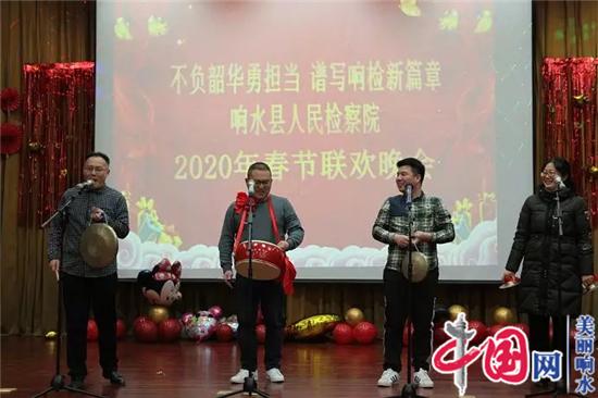 奔跑2019 追夢(mèng)2020 響水縣檢察院舉辦春節聯(lián)歡會(huì )喜迎新春