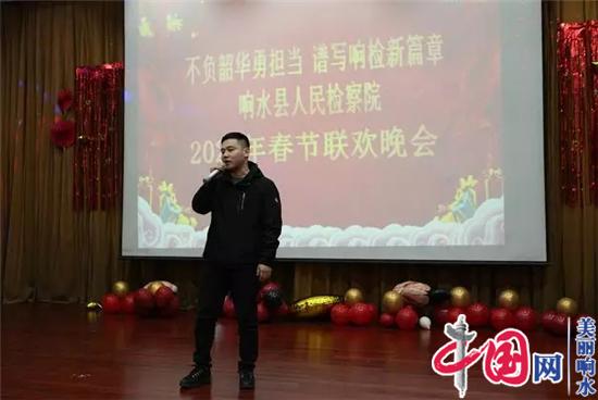 奔跑2019 追夢(mèng)2020 響水縣檢察院舉辦春節聯(lián)歡會(huì )喜迎新春