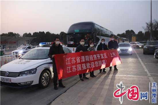 溧陽(yáng)政企攜手包車(chē)接外地員工“回家”