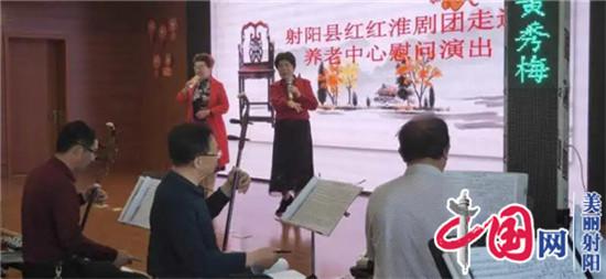 射陽(yáng)縣紅紅淮劇團走進(jìn)縣養老中心慰問(wèn)演出