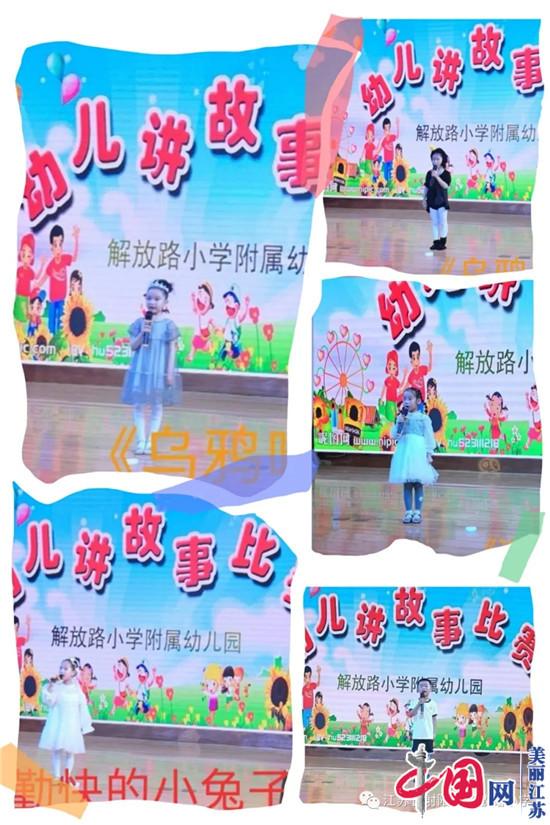 射陽(yáng)縣解放路小學(xué)附屬幼兒園-幼兒講故事比賽