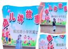  射陽(yáng)縣解放路小學(xué)附屬幼兒園-幼兒講故事比賽