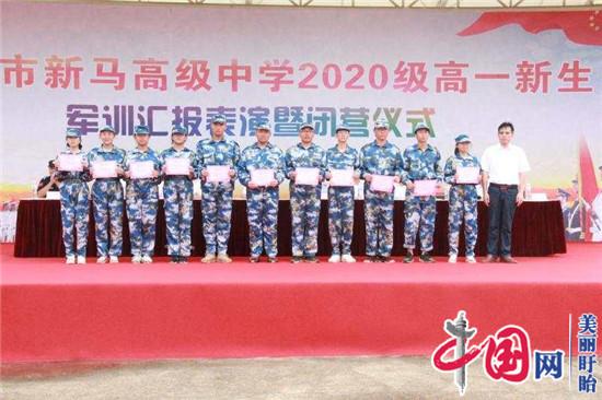 確保安全 嚴密防控 用汗水驚艷時(shí)光——淮安市新馬高中2020級新生軍訓順利閉營(yíng)