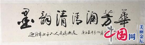 　“墨韻清清潤芳華”金壇女子六人花鳥(niǎo)畫(huà)作品展12月27日在金壇園林清漣賓館舉行