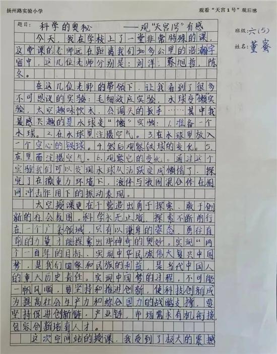 叮！“天宮課堂”再開(kāi)課啦！江蘇省灌南縣揚小學(xué)子一起與航天員探秘