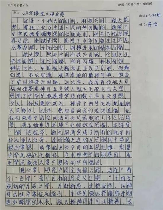 叮！“天宮課堂”再開(kāi)課啦！江蘇省灌南縣揚小學(xué)子一起與航天員探秘