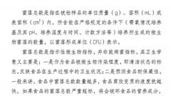 江西梅氏實(shí)業(yè)公司生產(chǎn)的松花鵪鶉皮蛋菌落總數超標