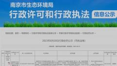 違反南京市大氣污染防治條例 南京揚子石化英力士乙酰有限責任公司被罰50萬(wàn)元