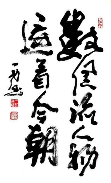 一功：將“武體”書(shū)法發(fā)揚光大