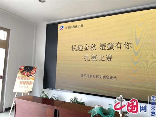 江蘇常熟市智澤社區公益發(fā)展中心圍繞盛涇村“三農”助力鄉村治理