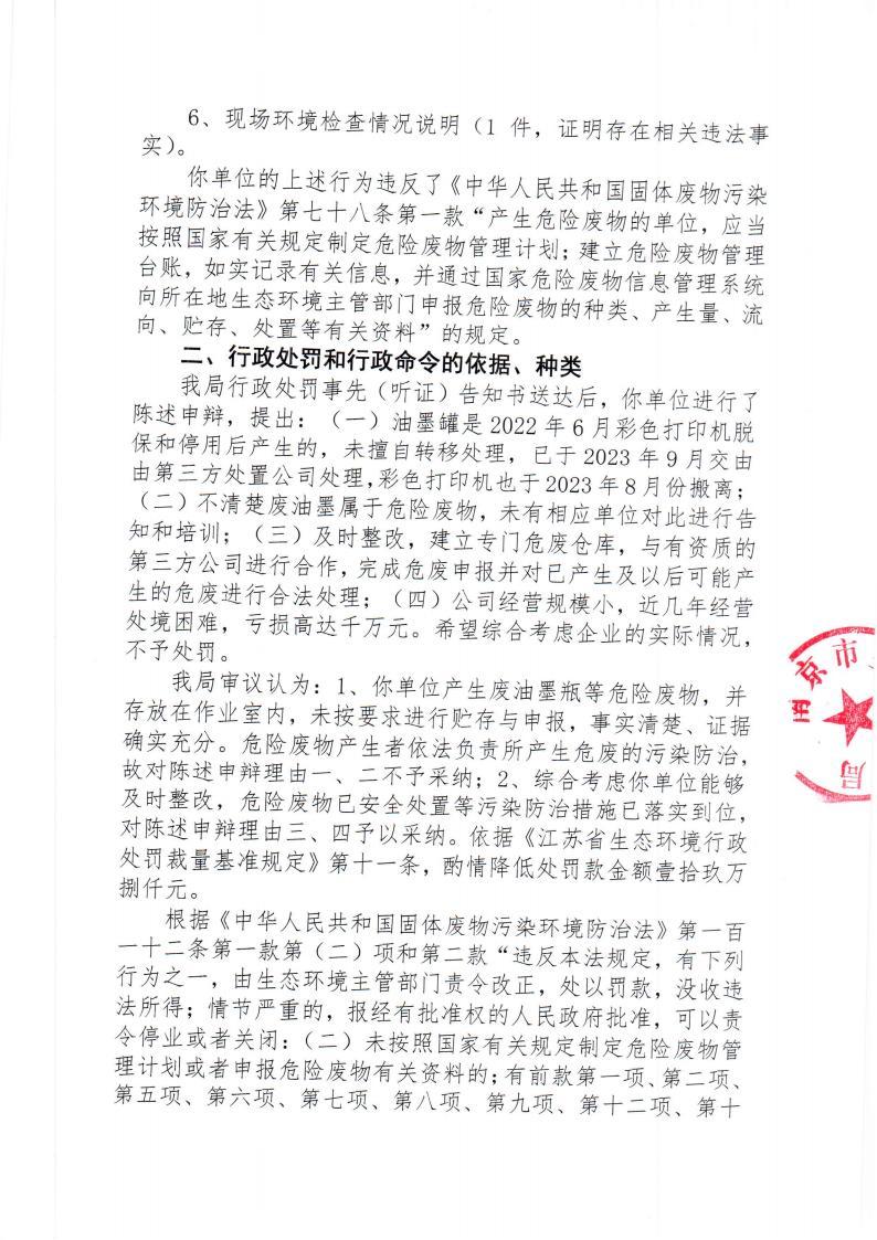 未對廢油墨依法申報未納入危廢管理 江蘇鳳凰數碼印務(wù)有限公司被罰10萬(wàn)元