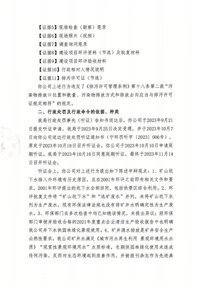 南京銀茂鉛鋅礦業(yè)有限公司違規排放礦山坑下水被責令整改并罰款7萬(wàn)元