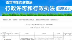 南京銀茂鉛鋅礦業(yè)有限公司違規排放礦山坑下水被責令整改并罰款7萬(wàn)元