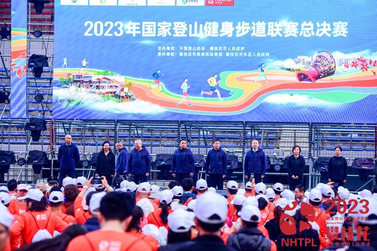 體育與暖陽(yáng)共融 2023年國家登山健身步道聯(lián)賽總決賽在“暖暖的花城”攀枝花盛大開(kāi)幕！