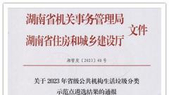 喜報！蘇仙區檢察院被評為省級公共機構生活垃圾分類(lèi)示范點(diǎn)