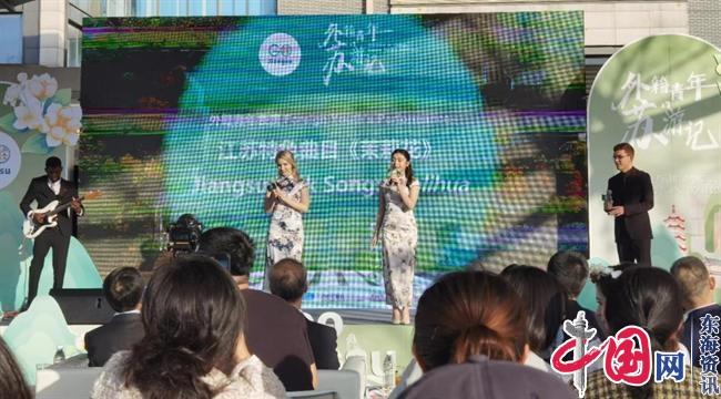 “Go Jiangsu——外籍青年‘蘇’游記”活動(dòng)在蘇州工業(yè)園區啟幕