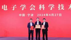 智慧互通(IICT)榮獲2023中國電子學(xué)會(huì )技術(shù)發(fā)明一等獎 大力研發(fā)AI融合感知前沿技術(shù)