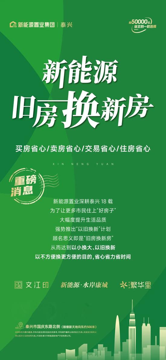 蝶變品質(zhì)生活 泰興新能源“以舊換新”發(fā)布會(huì )5月18日啟動(dòng)